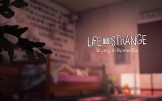 Life is strange что делать после взрыва двери